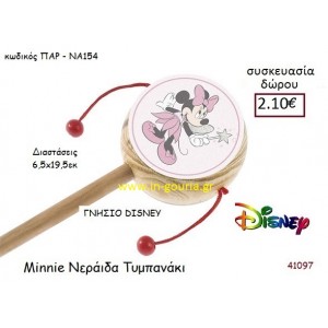 ΜΙΝΙ ΤΥΜΠΑΝΑΚΙ disney δώρο-γούρι παιχνίδι ΠΑΡ-ΝΑ154